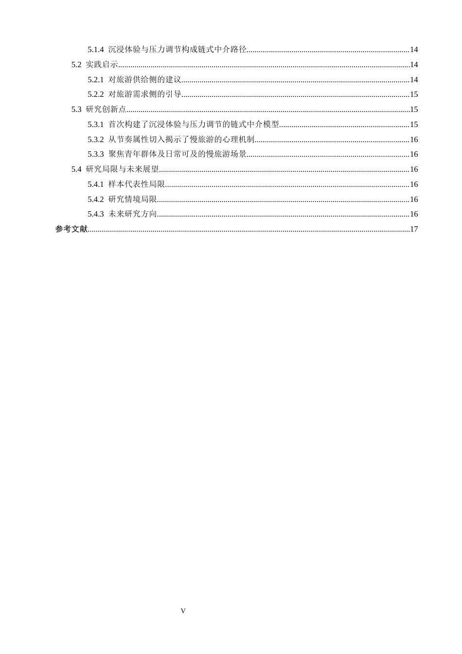 26年CH人文地理与城乡规划 慢旅游对青年游客心理恢复的影响——以沉浸体验与压力调节为双中介(19653字).docx_第5页