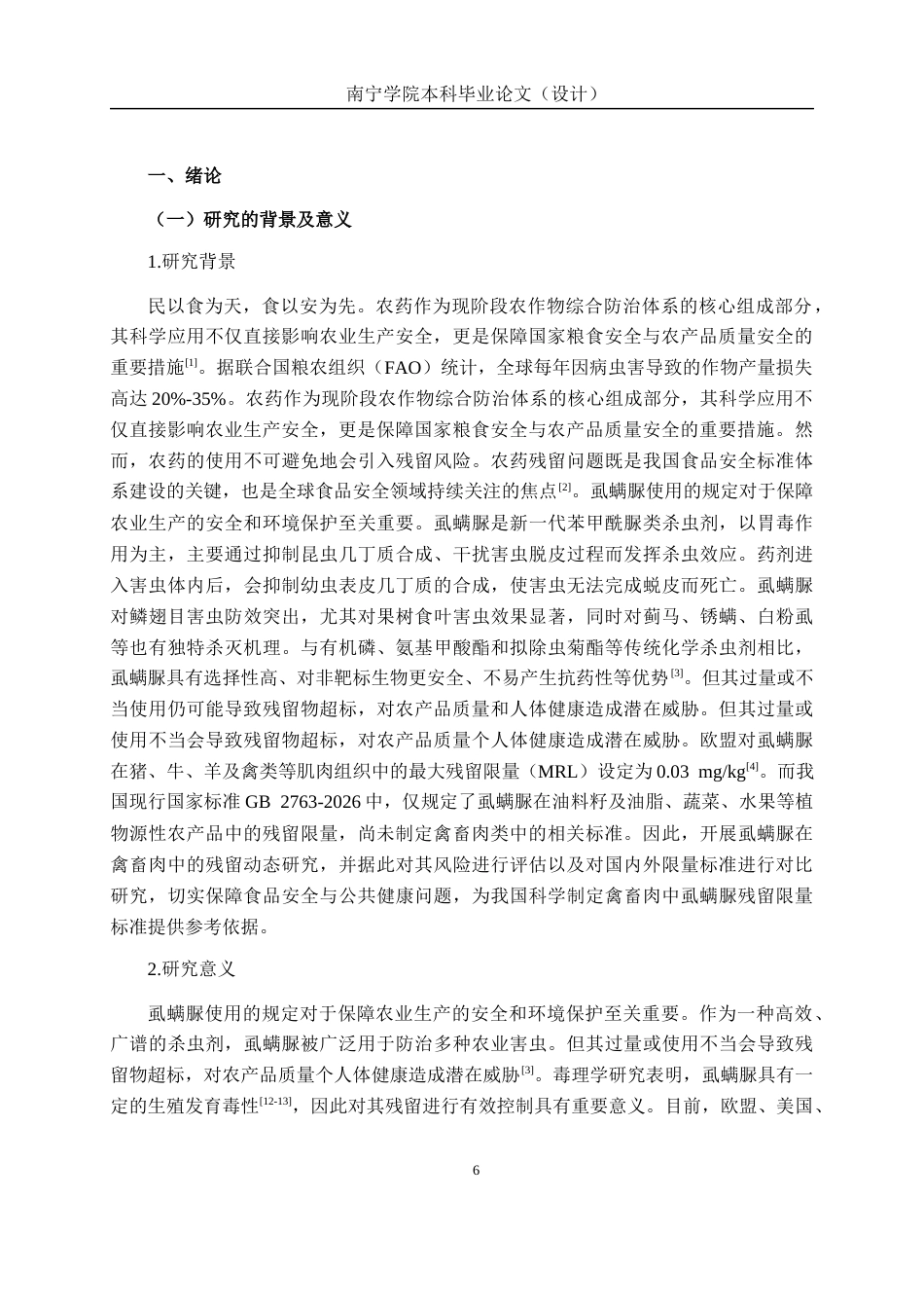 26年CH质量管理工程 禽畜肉中虱螨脲残留的风险评估与国内外限量标准对比研究(16057字).docx_第4页