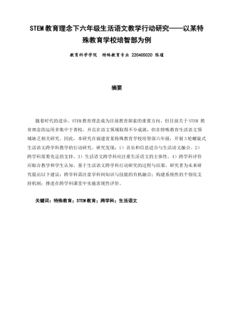 26年CH特殊教育 教育理念下六年级生活语文教学行动研究——以某特殊教育学校培智部为例教育科学-终稿全(52561字).docx