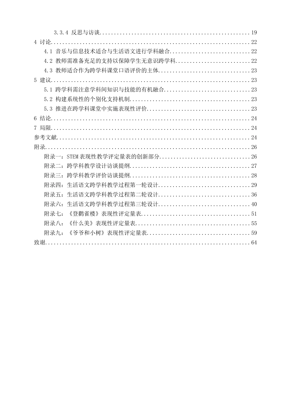26年CH特殊教育 教育理念下六年级生活语文教学行动研究——以某特殊教育学校培智部为例教育科学-终稿全(52561字).docx_第4页