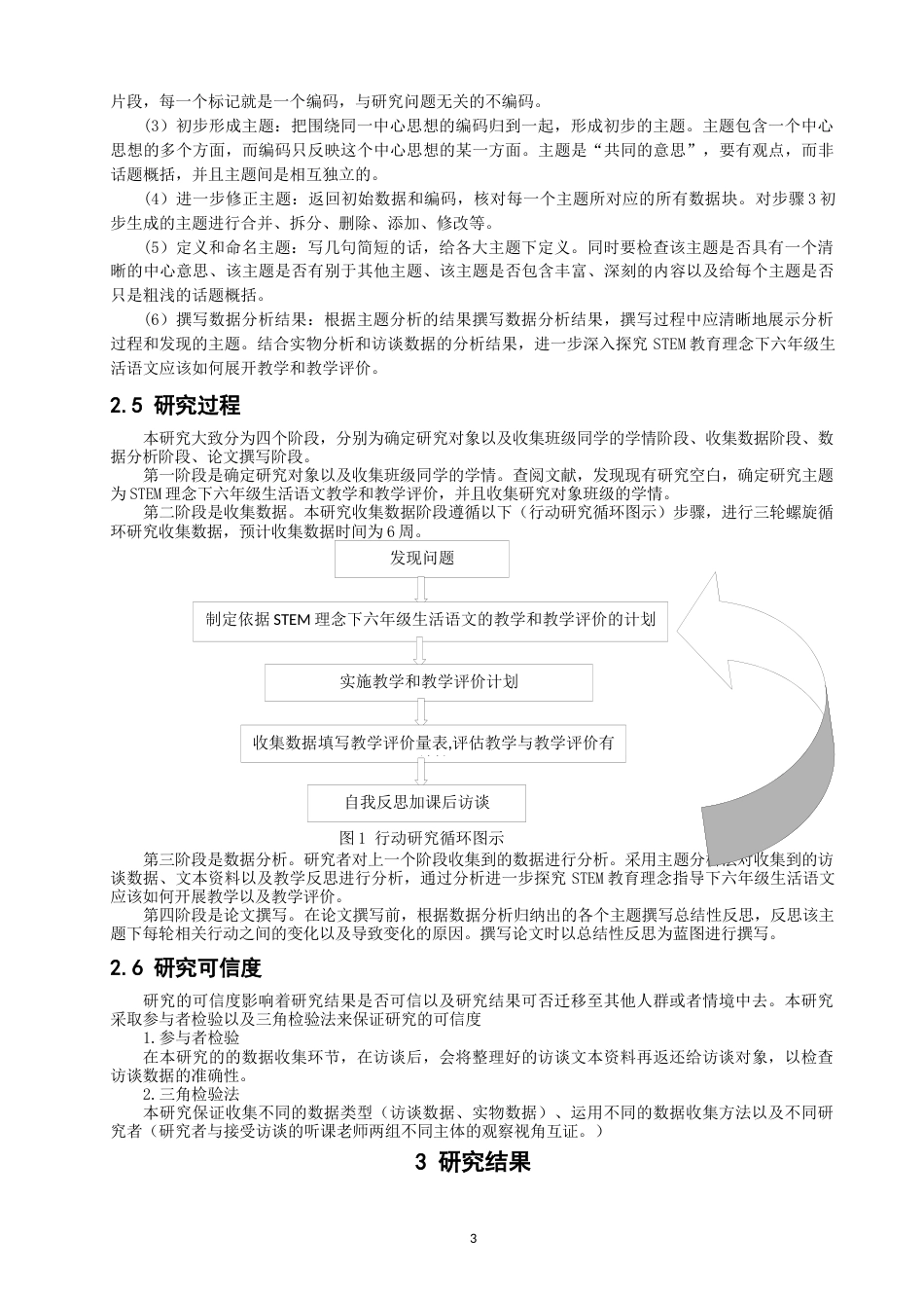 26年CH特殊教育 教育理念下六年级生活语文教学行动研究——以某特殊教育学校培智部为例教育科学-终稿全(52561字).docx_第7页