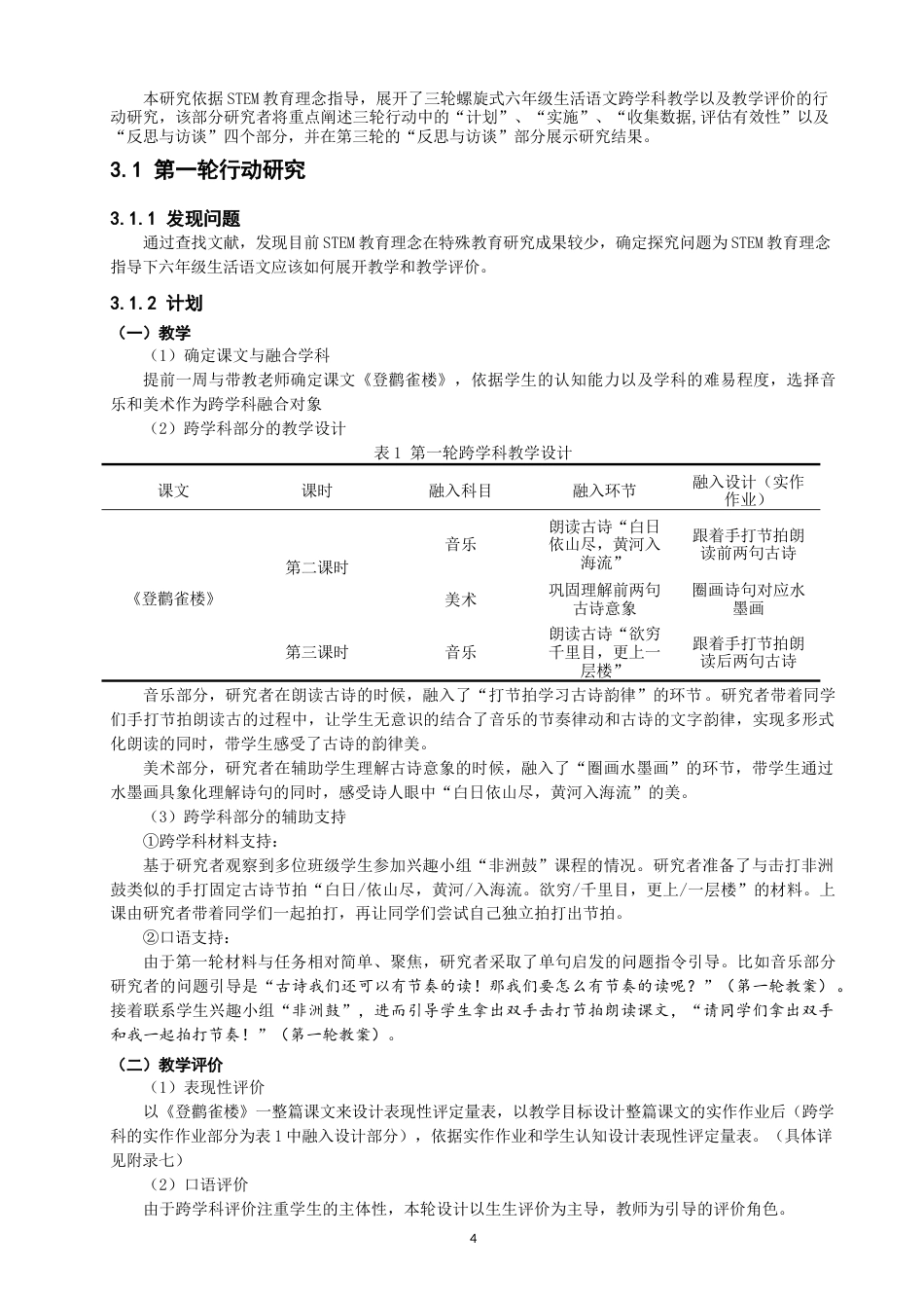26年CH特殊教育 教育理念下六年级生活语文教学行动研究——以某特殊教育学校培智部为例教育科学-终稿全(52561字).docx_第8页