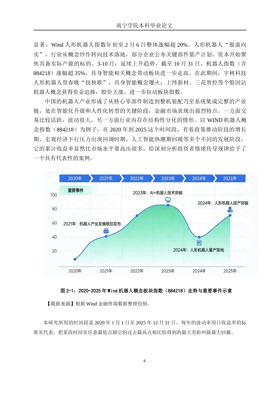 26年CH金融科技 投资者情绪对机器人行业股票收益的影响研究终稿全日制(15602字).docx_第9页