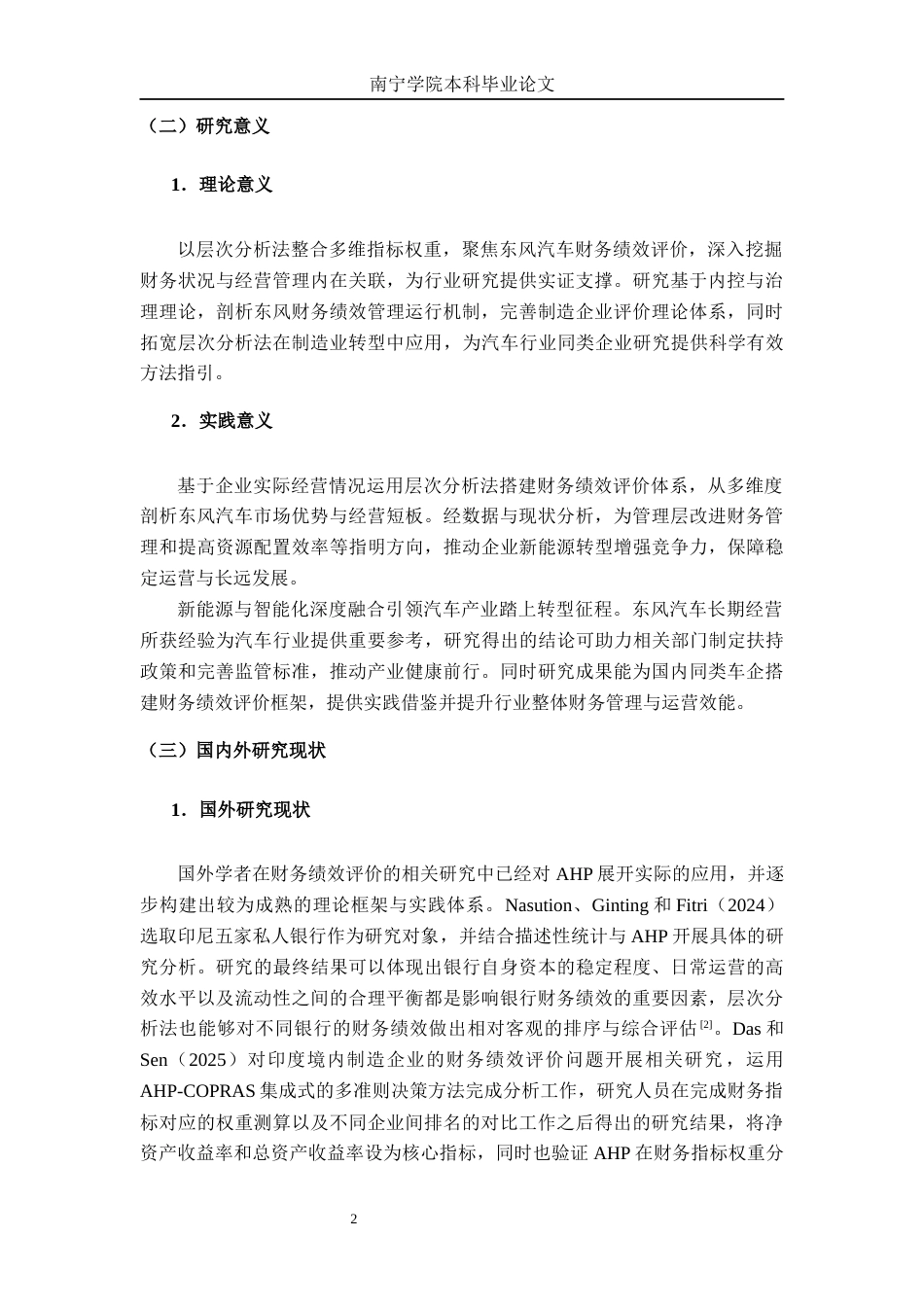 26年CH经济与金融 基于层次分析法的企业财务绩效评价研究——以东风汽车集团有限公司为例终稿全日制(18379字).docx_第8页