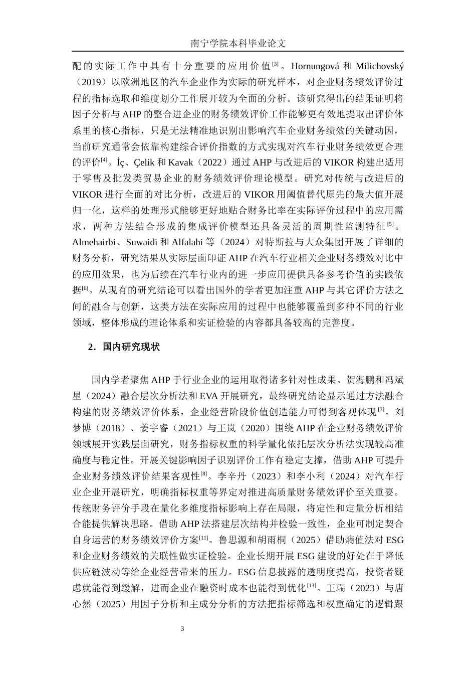 26年CH经济与金融 基于层次分析法的企业财务绩效评价研究——以东风汽车集团有限公司为例终稿全日制(18379字).docx_第9页