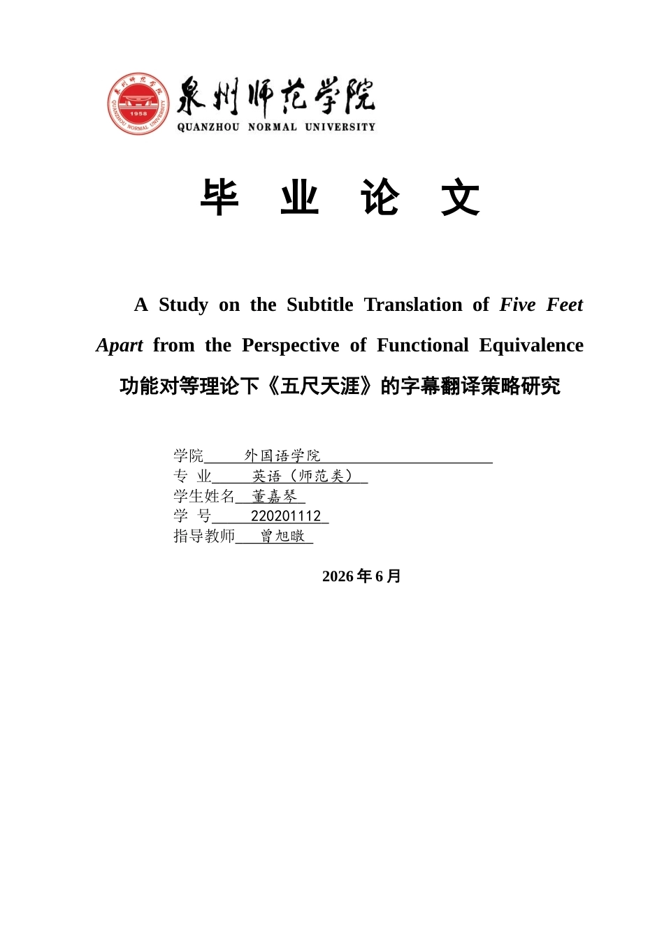 26年CH英语终稿全 关键词：功能对等理论；字幕翻译；翻译策略(7730字).docx_第1页