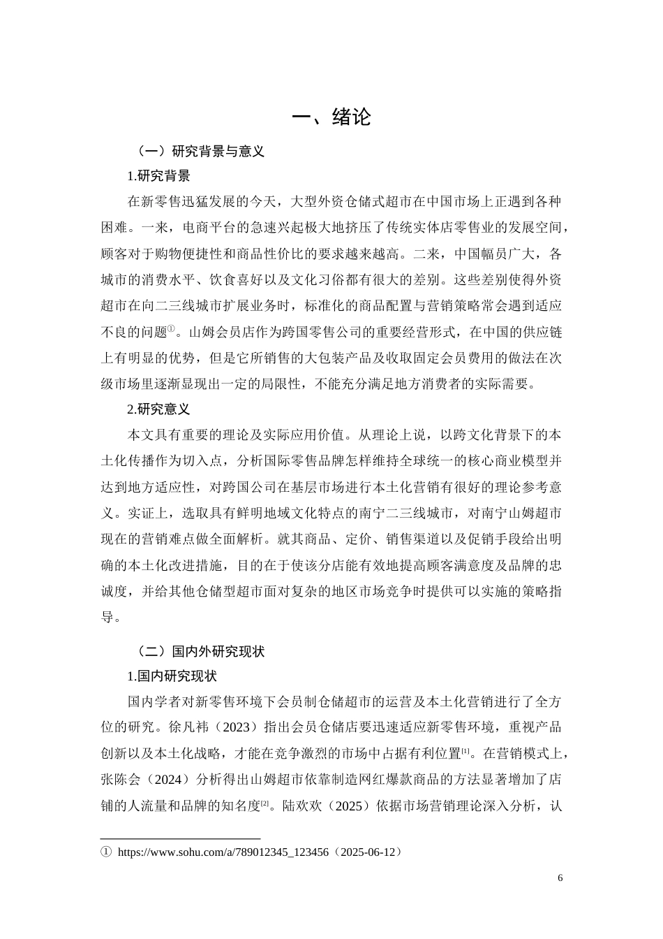 26年CH南宁山姆超市本地化营销策略优化研究(15072字).docx_第6页
