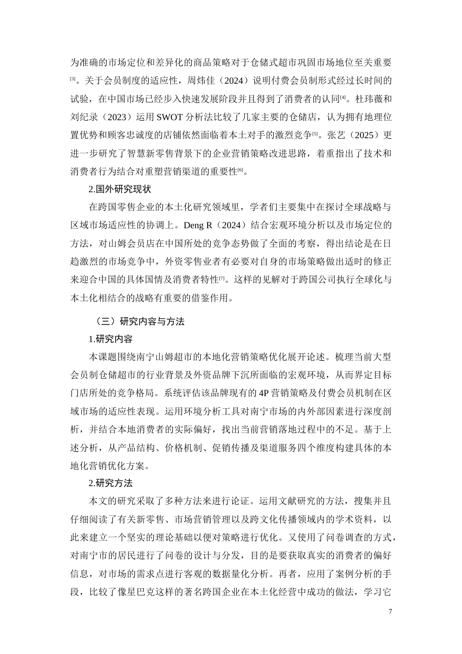 26年CH南宁山姆超市本地化营销策略优化研究(15072字).docx_第7页