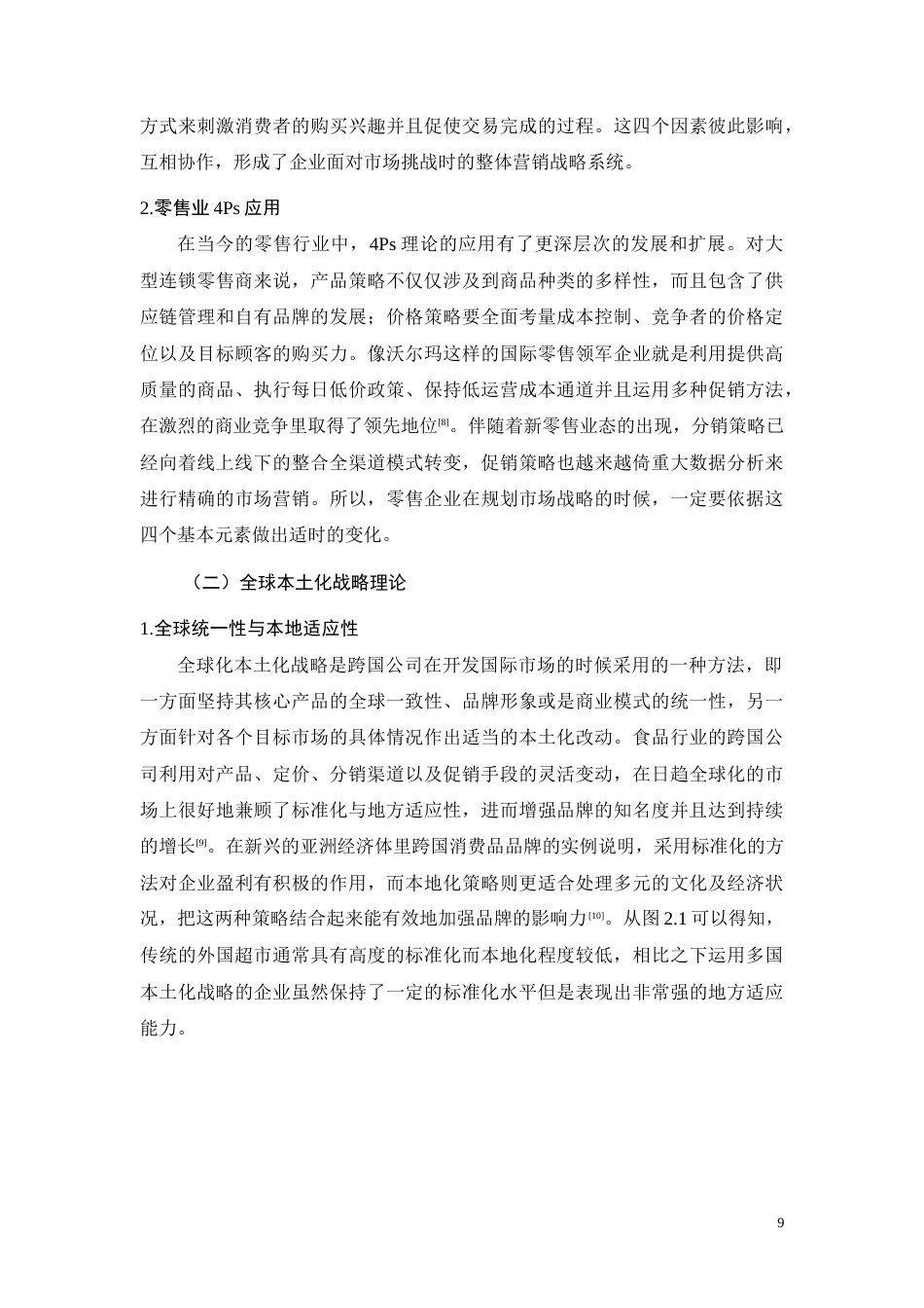 26年CH南宁山姆超市本地化营销策略优化研究(15072字).docx_第9页