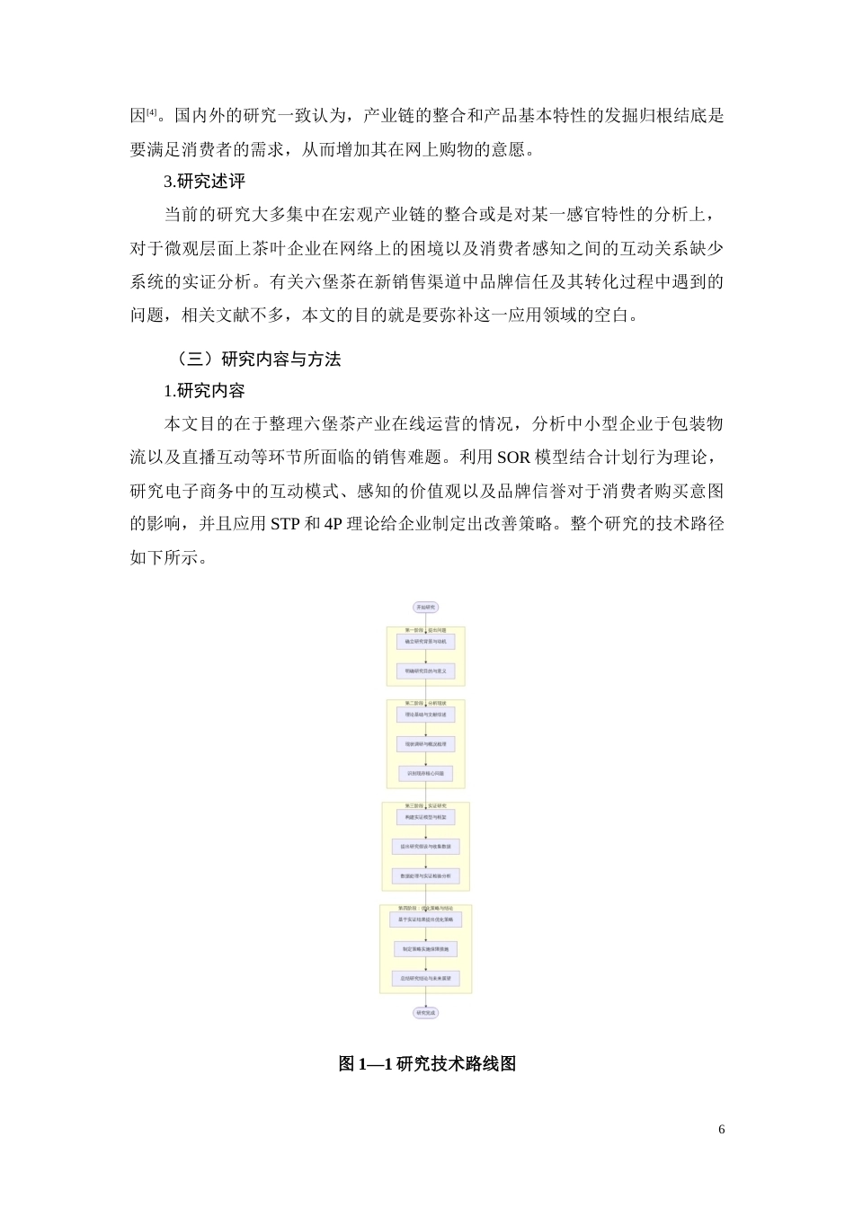 26年CH梧州六堡茶企业线上销售困境及优化策略研究(9222字).docx_第6页
