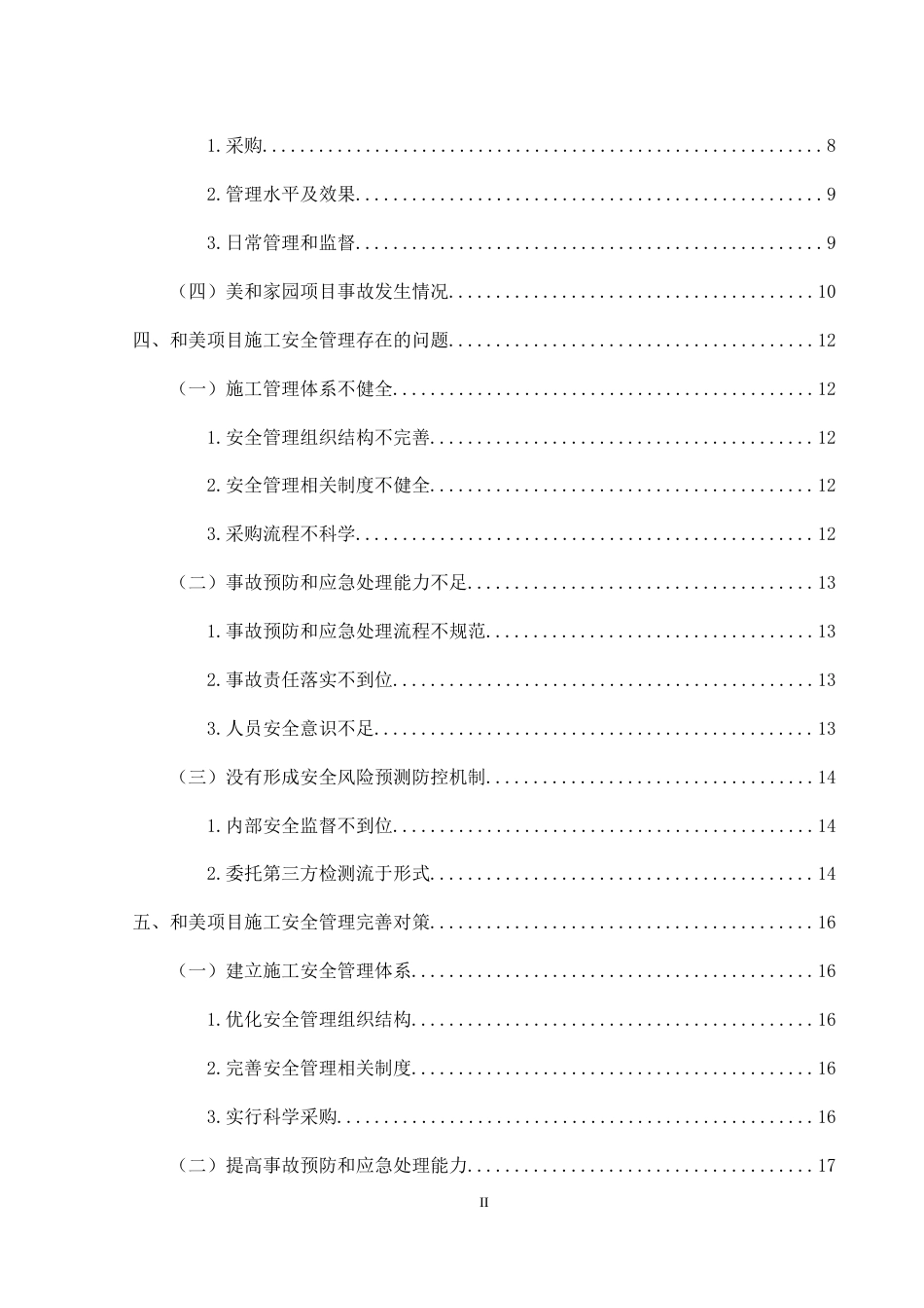 26年CH土木 和美房地产项目施工阶段安全管理策略(15257字).doc_第4页