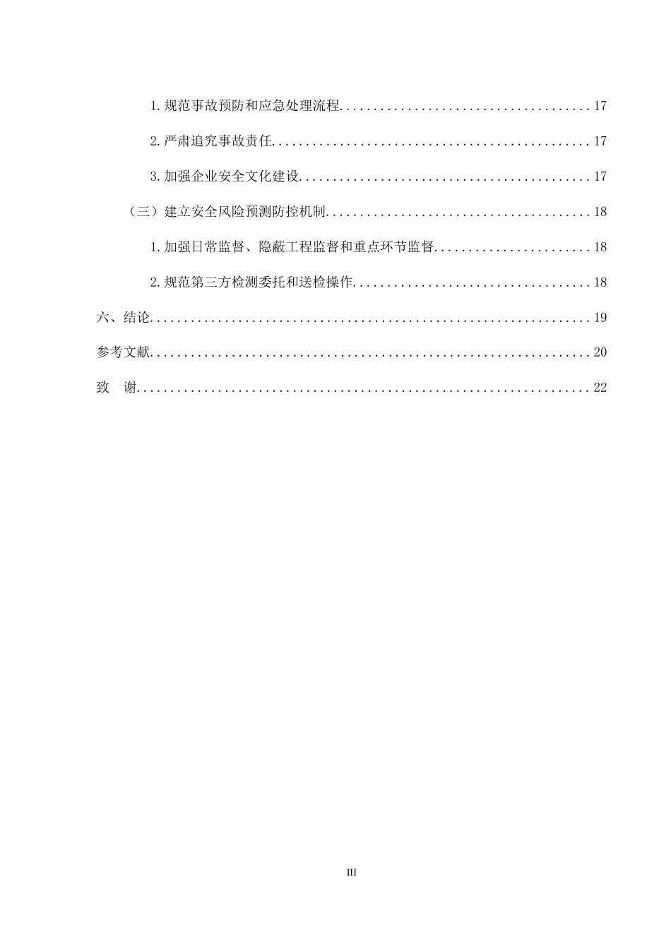 26年CH土木 和美房地产项目施工阶段安全管理策略(15257字).doc_第5页