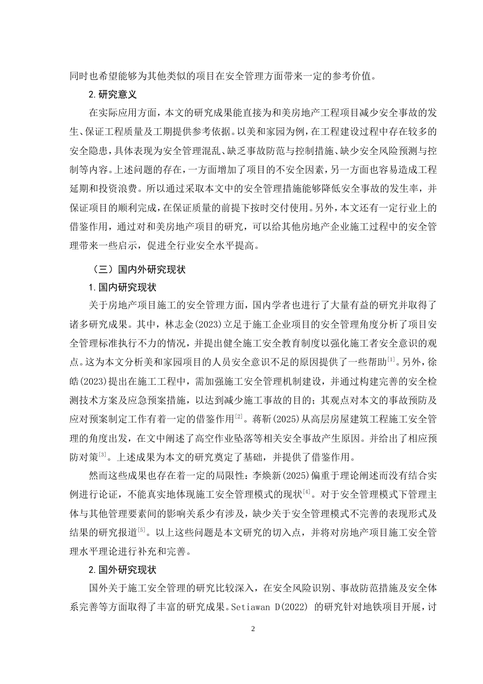 26年CH土木 和美房地产项目施工阶段安全管理策略(15257字).doc_第8页