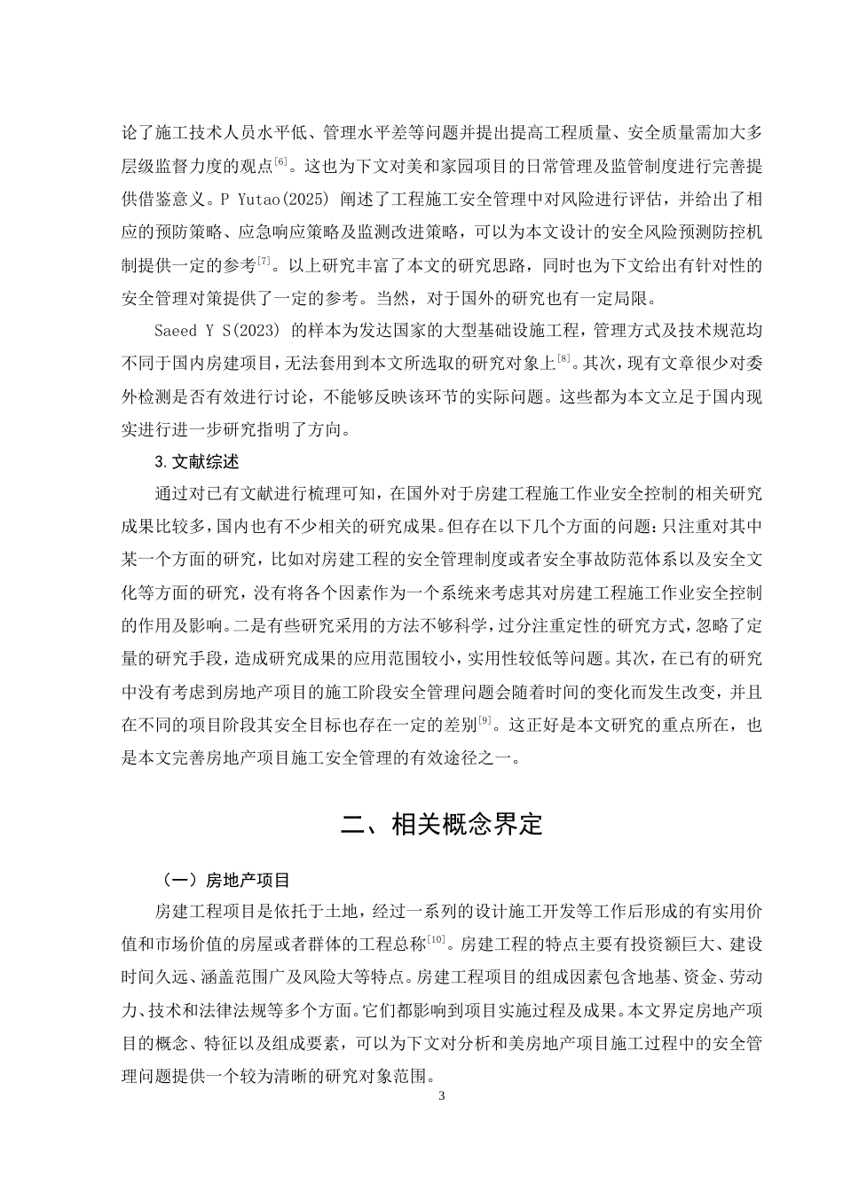 26年CH土木 和美房地产项目施工阶段安全管理策略(15257字).doc_第9页