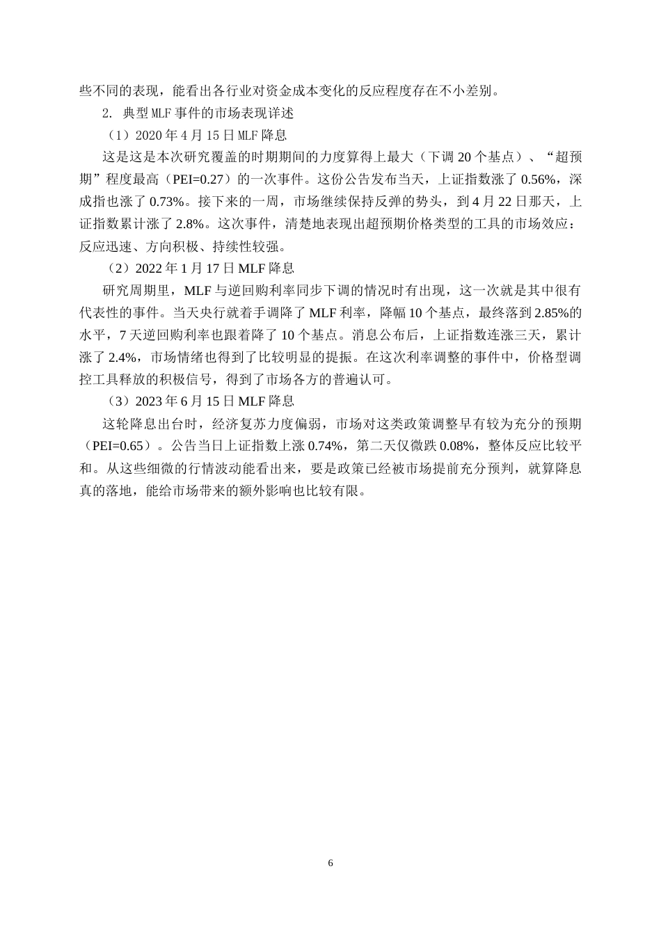 26年CH金融科技 央行货币政策公告对股票市场的短期效应研究--基于事件研究法终稿全日制(17258字).docx_第9页