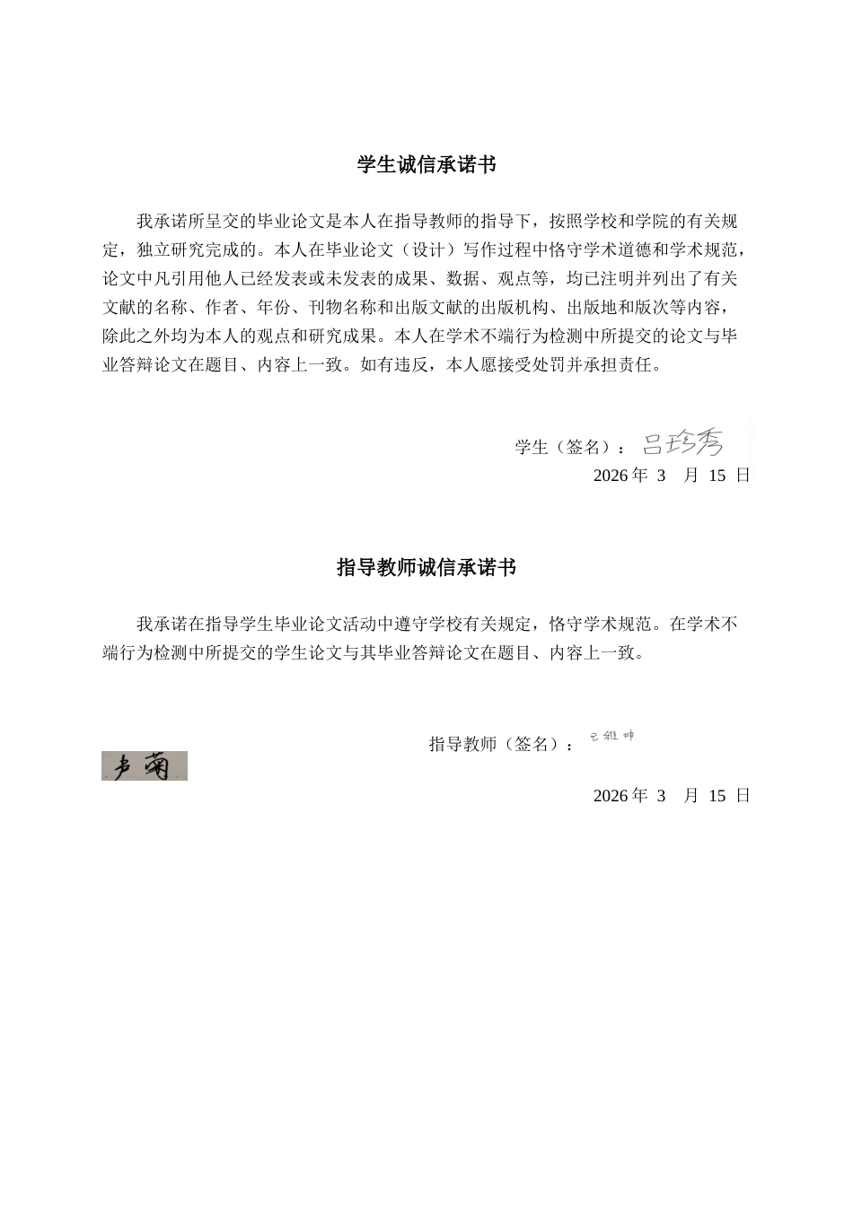 26年CH金融科技 社会养老保险参保行为对广西居民消费支出的影响研究终稿全日制(12404字).docx_第1页