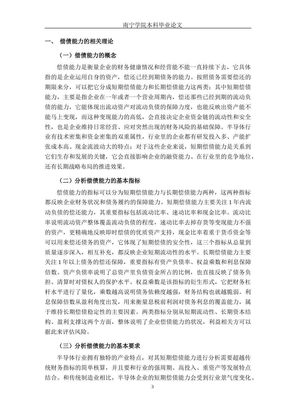 26年CH财务管理 上海晟矽微电子股份有限公司偿债能力分析及提升策略研究终稿全日制(16686字).docx_第9页