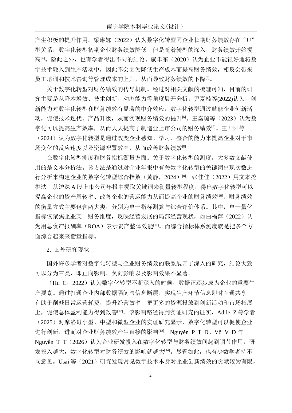 26年CH经济与金融 数字化转型对装备制造业财务绩效的影响研究终稿全日制(14813字).docx_第6页