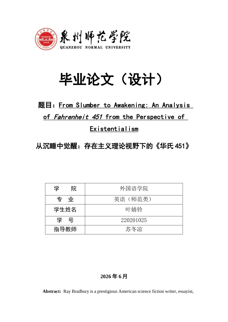 26年CH英语终稿全 从沉睡中觉醒：存在主义理论视野下的《华氏451》 .docx_第1页