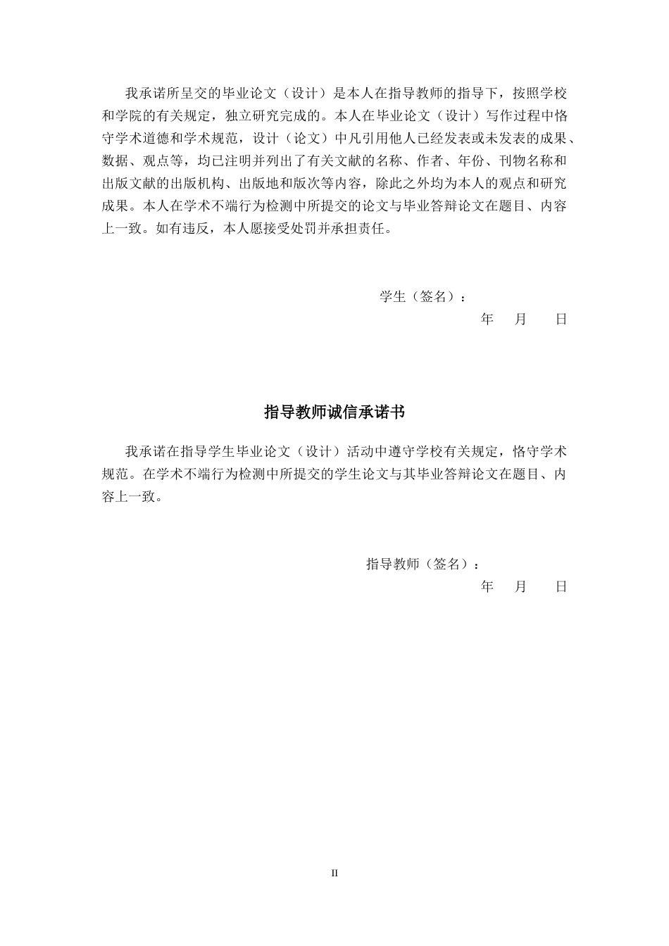 26年CH经济与金融 数字转型对科创企业ESG绩效的影响研究(11586字).docx_第2页