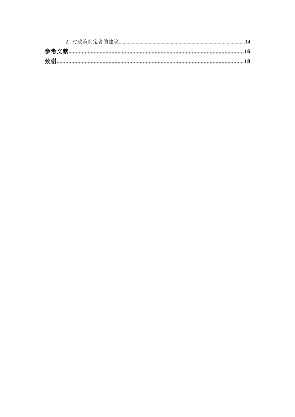 26年CH经济与金融 数字转型对科创企业ESG绩效的影响研究(11586字).docx_第6页
