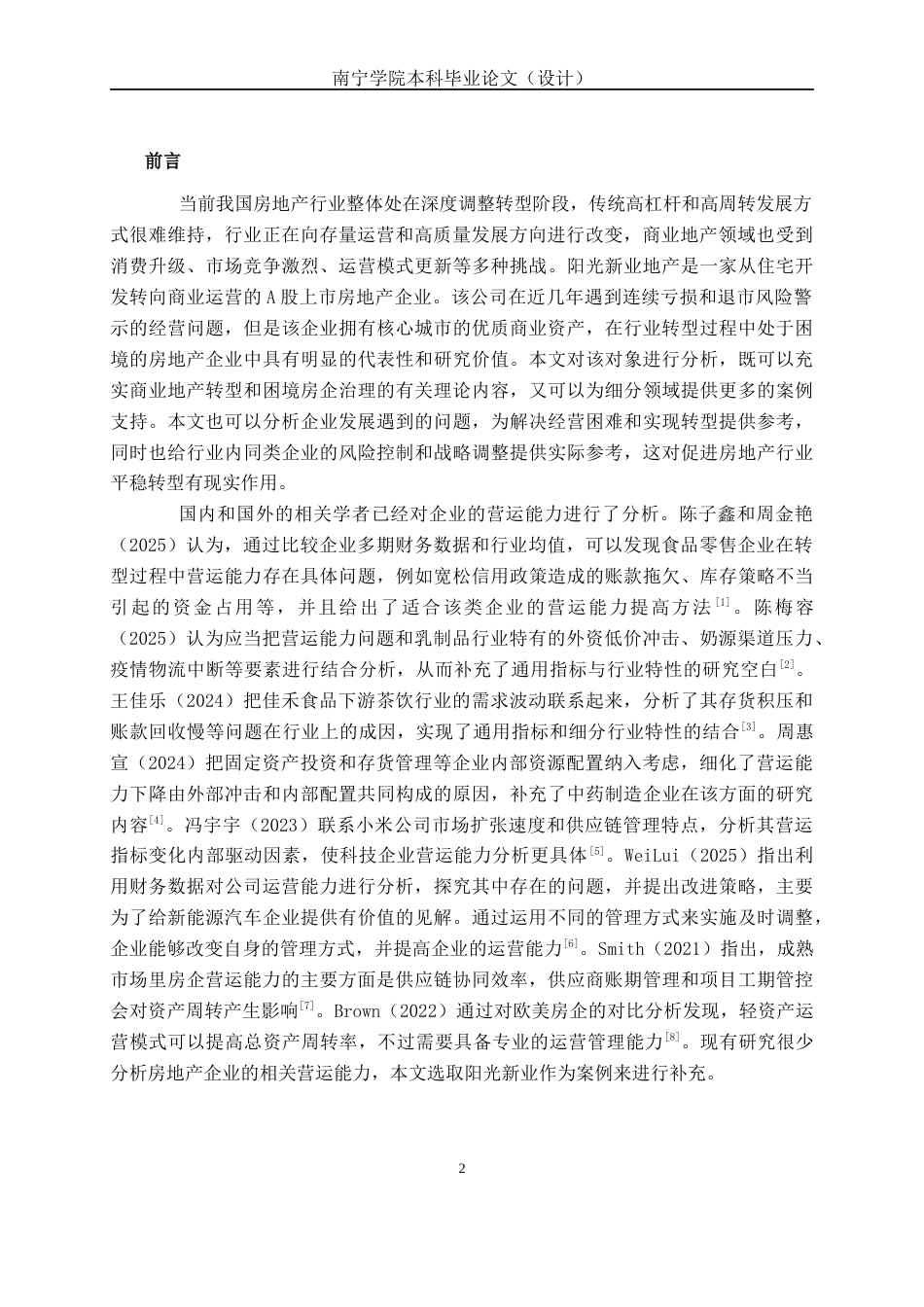 26年CH会计学 房地产开发企业营运能力分析——以阳光新业地产股份有限公司为例终稿全日制(13439字).docx_第5页