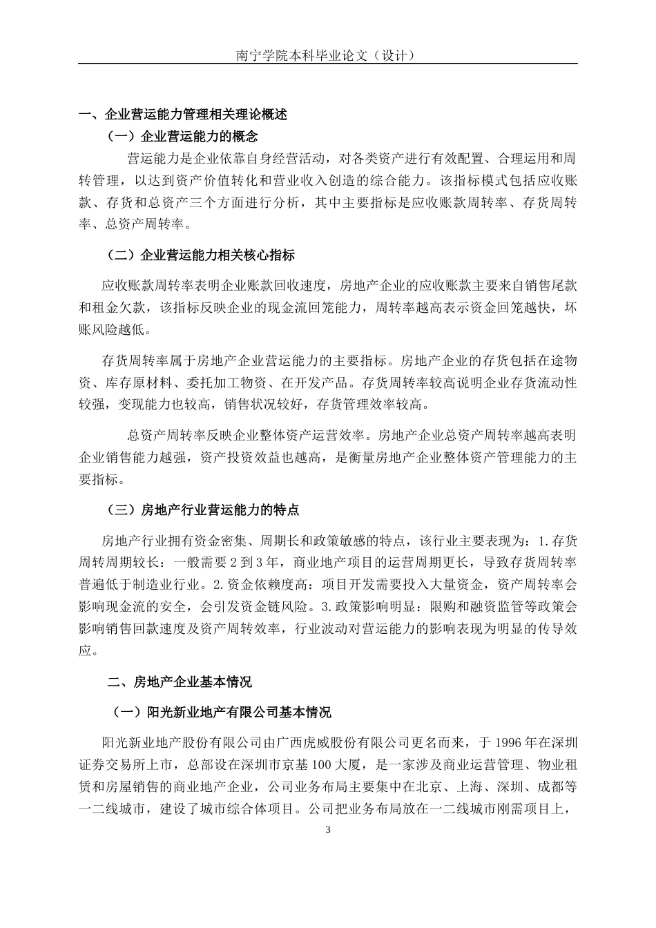 26年CH会计学 房地产开发企业营运能力分析——以阳光新业地产股份有限公司为例终稿全日制(13439字).docx_第6页