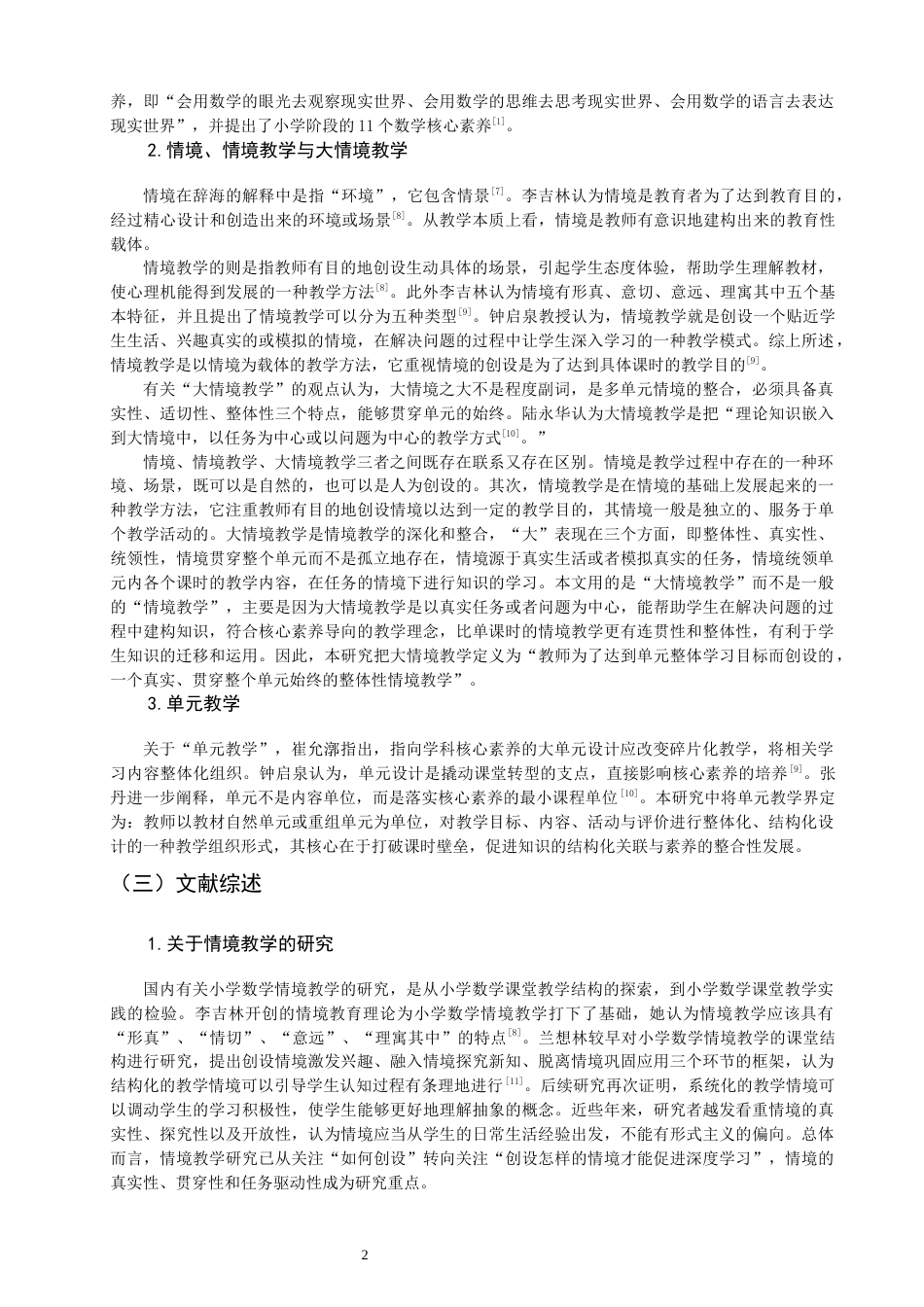 26年CH小学教育关键词：核心素养；小学数学；大情境；单元教学；扇形统计图-终稿(19725字).docx_第6页