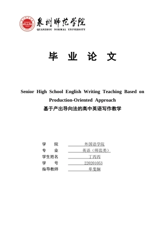 26年CH英语终稿全 关键词：产出导向法；高中英语写作教学；驱动；促成；评价(9846字).docx