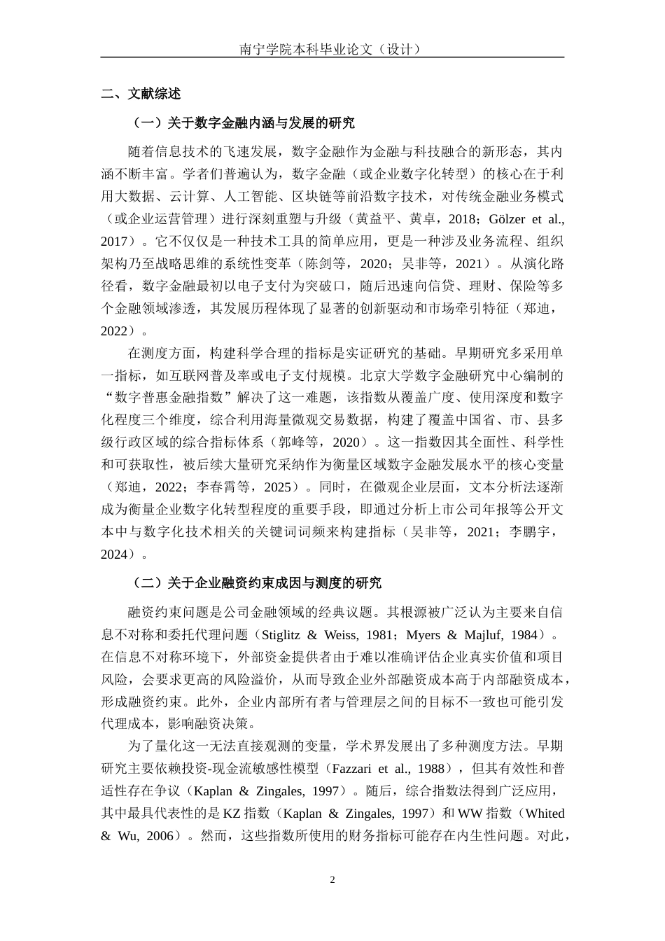 26年CH经济与金融 数字金融对制造业企业融资约束的影响研究(13502字).docx_第6页