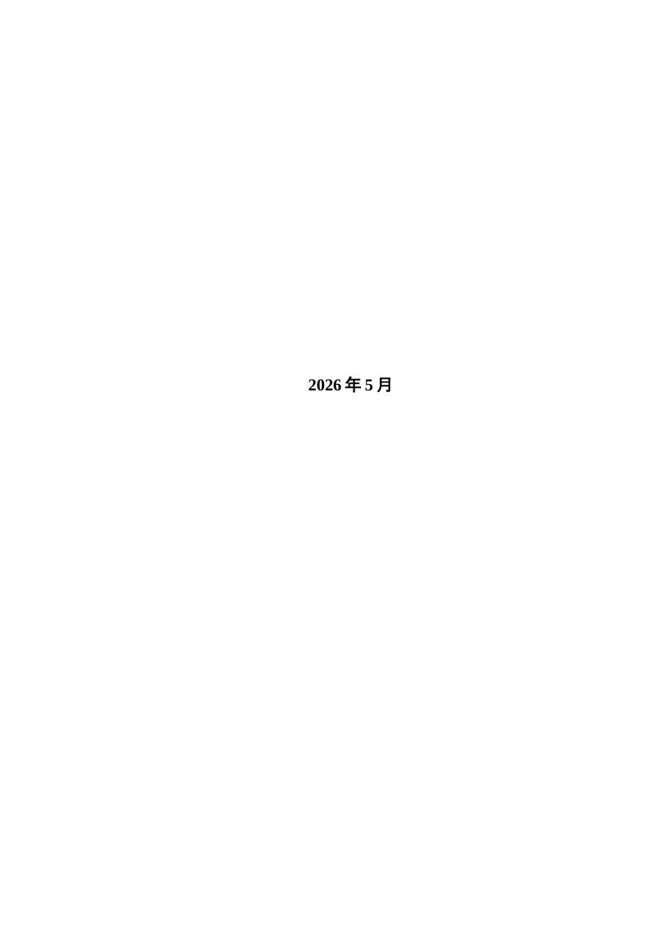 26年CH电子商务 关键词：校园KOC；信任带货；社交验证；从众购买；电子商务；消费行为-终稿全(22601字).docx_第2页