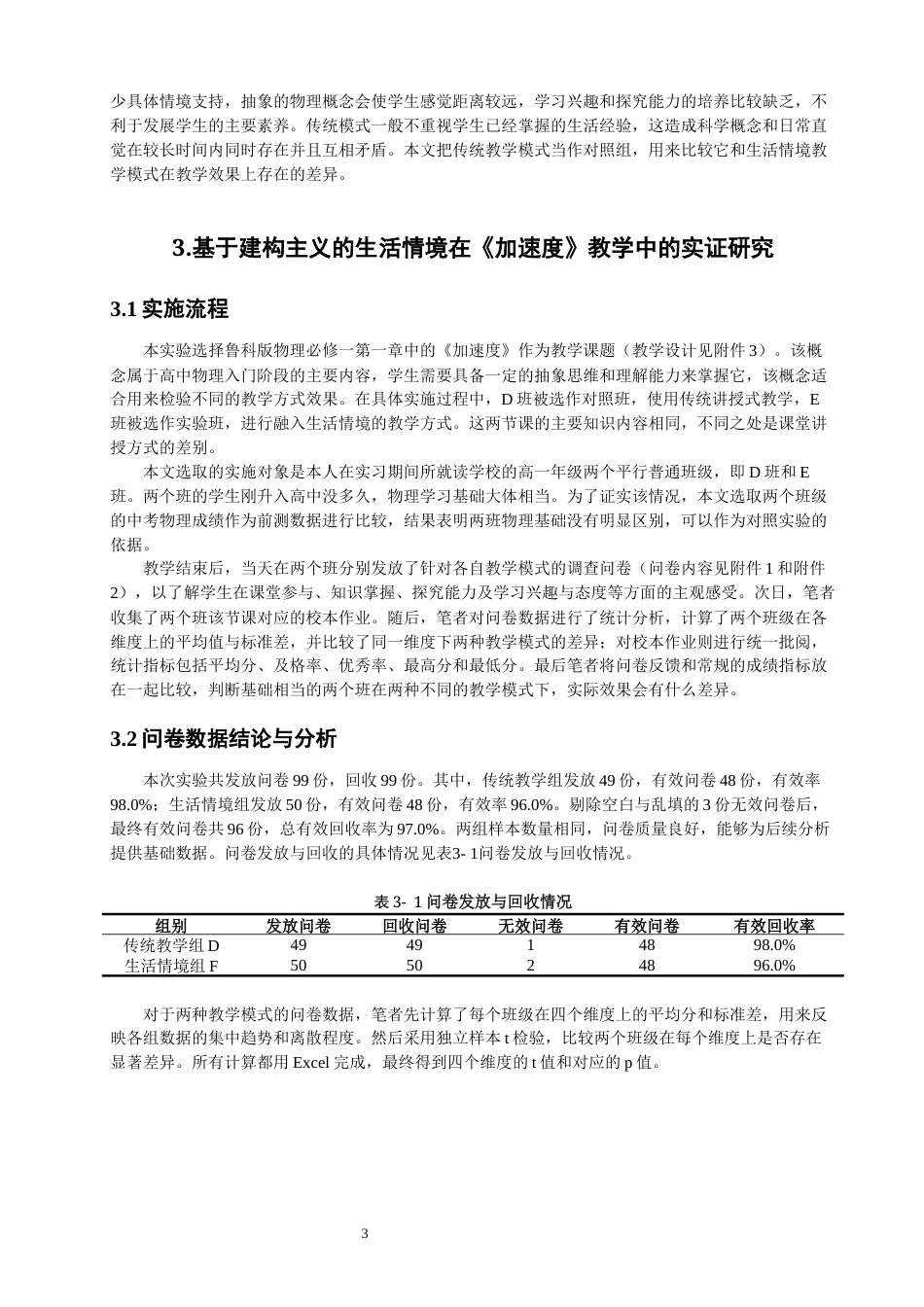 26年CH物理学 基于建构主义的生活情境在物理教学中的实证研究-终稿全(27626字).docx_第8页