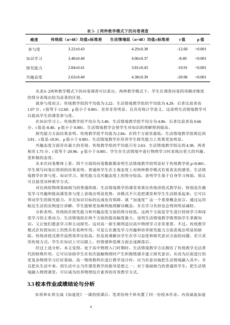 26年CH物理学 基于建构主义的生活情境在物理教学中的实证研究-终稿全(27626字).docx_第9页