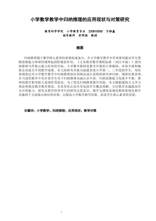 26年CH小学教育关键词：小学数学；归纳推理；应用现状；教学对策-终稿(15794字).docx