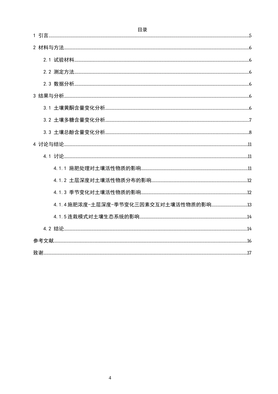 26年CH环境科学 连栽模式下青钱柳林地土壤活性物质分析(12371字).docx_第4页