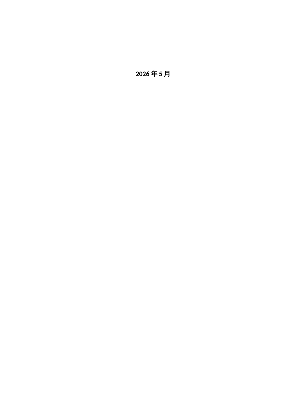 26年CH应用数学师范 实数集标准拓扑的再认识——论其对中学函数教学的意义-终稿全日制(16278字).docx_第2页