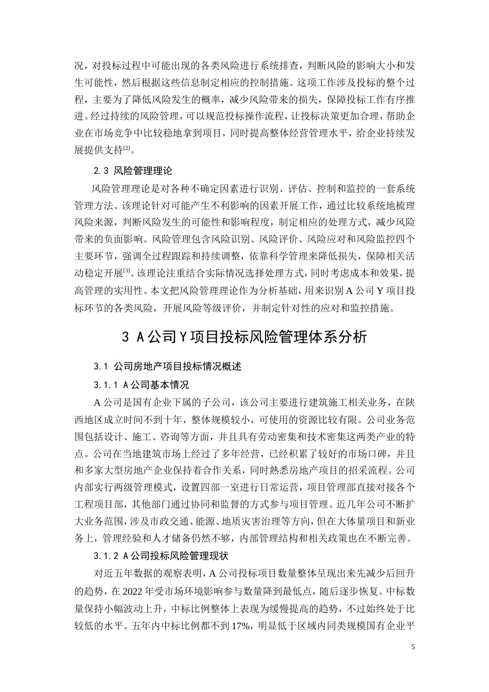 26年CH《A公司Y项目投标风险管理研究》(10108字).doc_第5页