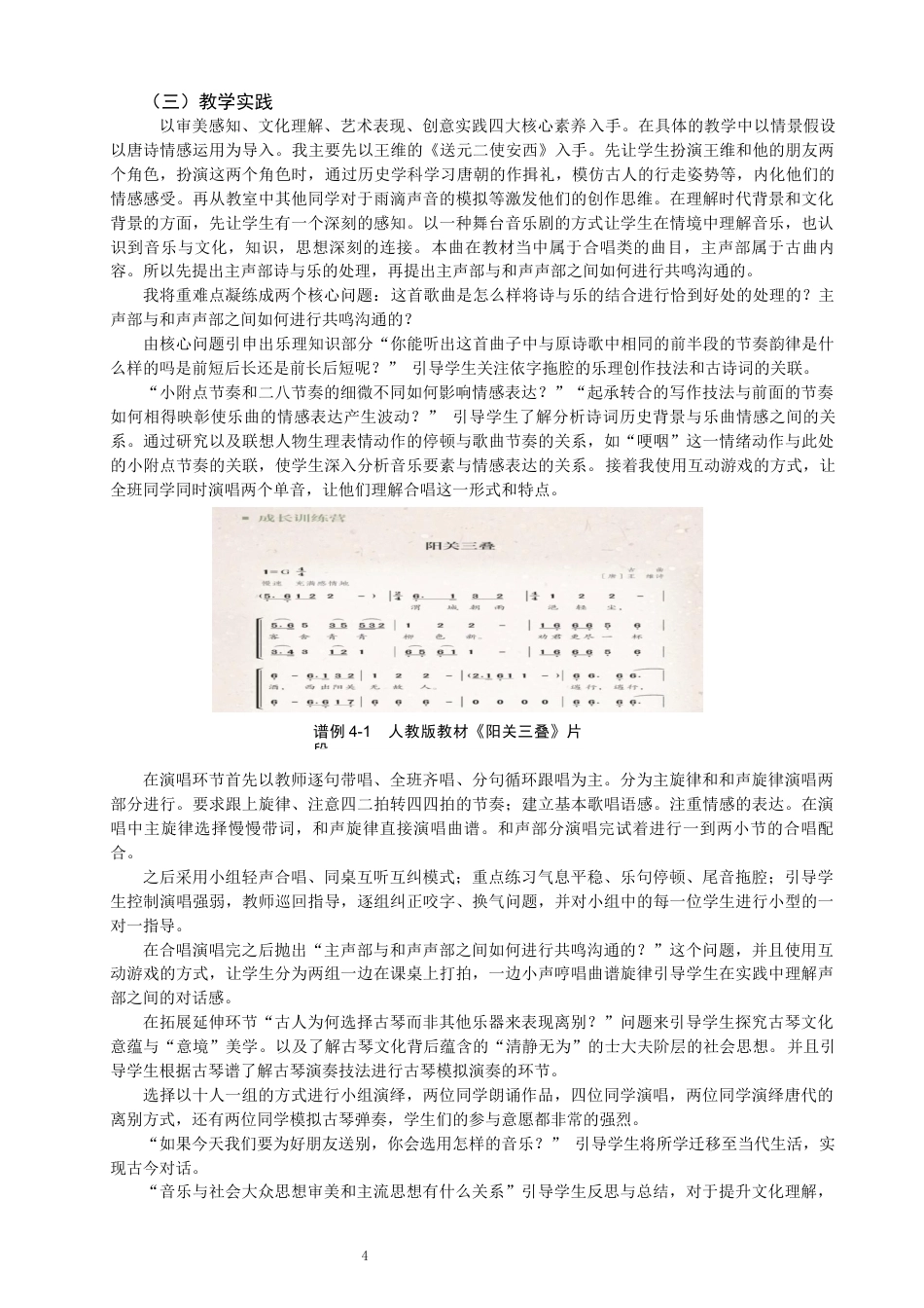 26年CH音乐学师范 新课标视角下初中古诗词歌曲的教学实践研究 -终稿全(8924字).docx_第8页