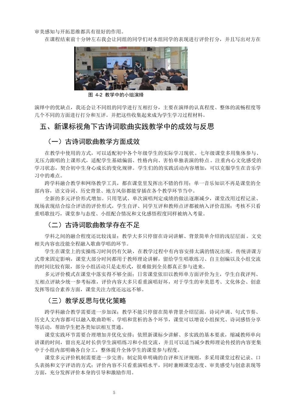 26年CH音乐学师范 新课标视角下初中古诗词歌曲的教学实践研究 -终稿全(8924字).docx_第9页