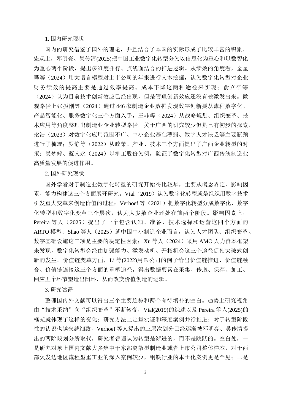 26年CH数字经济 广西制造企业数字化转型路径研究——以柳州钢铁股份有限公司为例.docx_第6页