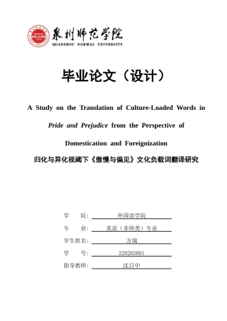 26年CH英语终稿全 关键词：傲慢与偏见》；文化负载词；归化与异化；(6106字).docx