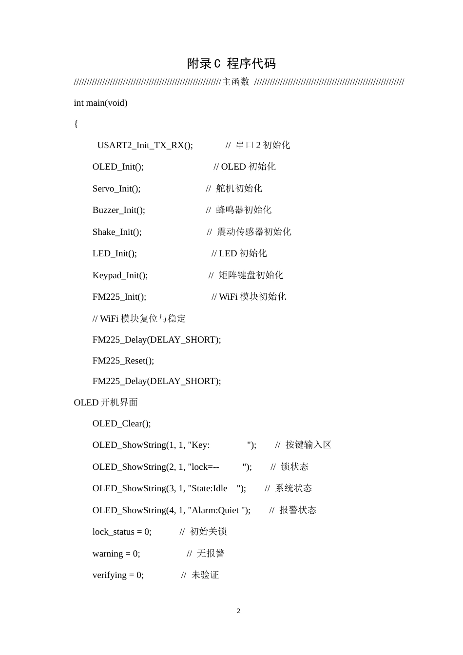 26年CH通信工程 基于Wi-Fi通信和人脸识别技术的智能锁系统设计终稿全日制(1547字).docx_第3页