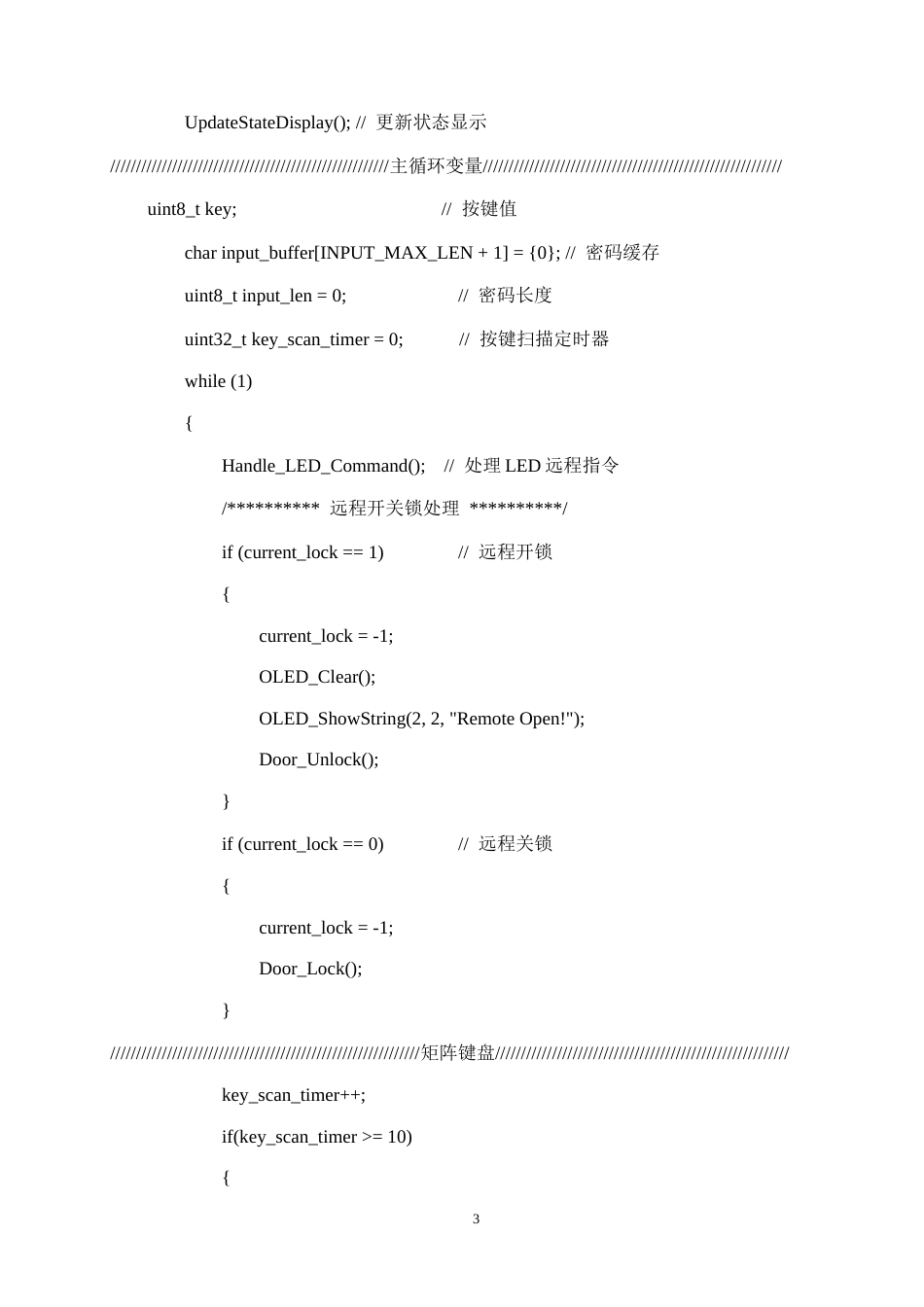 26年CH通信工程 基于Wi-Fi通信和人脸识别技术的智能锁系统设计终稿全日制(1547字).docx_第4页