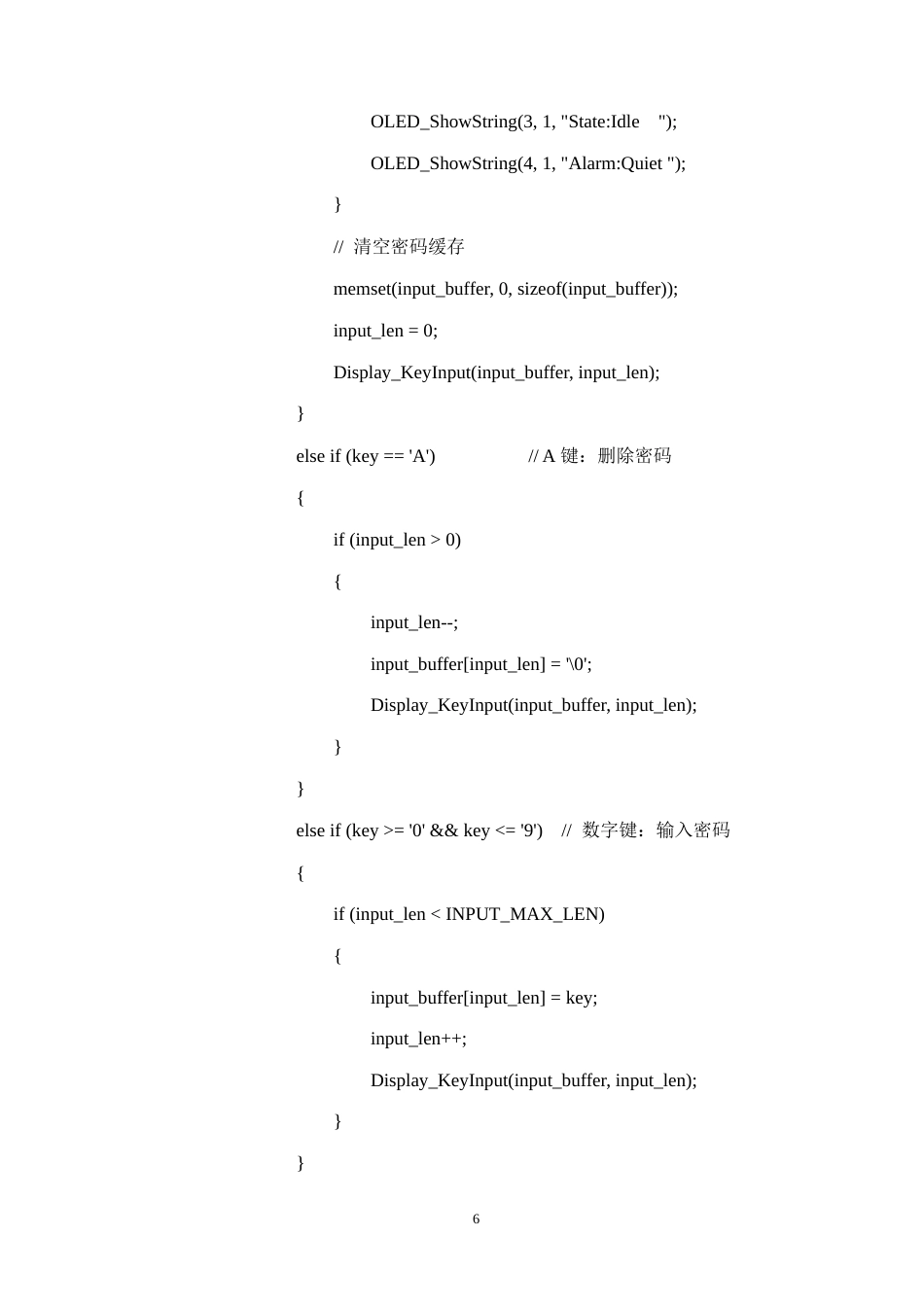 26年CH通信工程 基于Wi-Fi通信和人脸识别技术的智能锁系统设计终稿全日制(1547字).docx_第7页