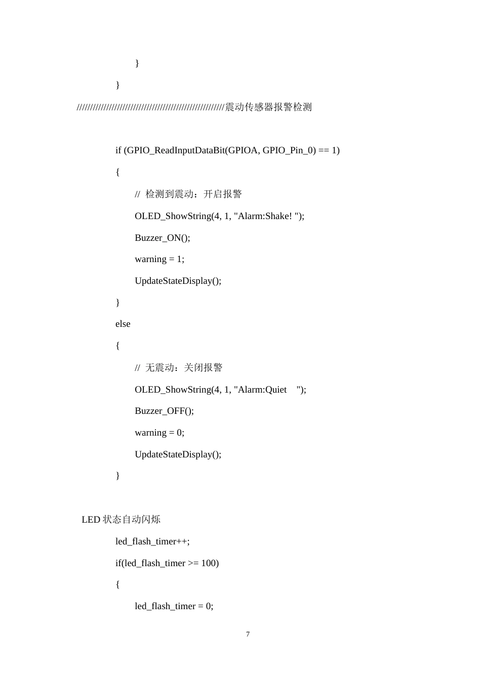 26年CH通信工程 基于Wi-Fi通信和人脸识别技术的智能锁系统设计终稿全日制(1547字).docx_第8页