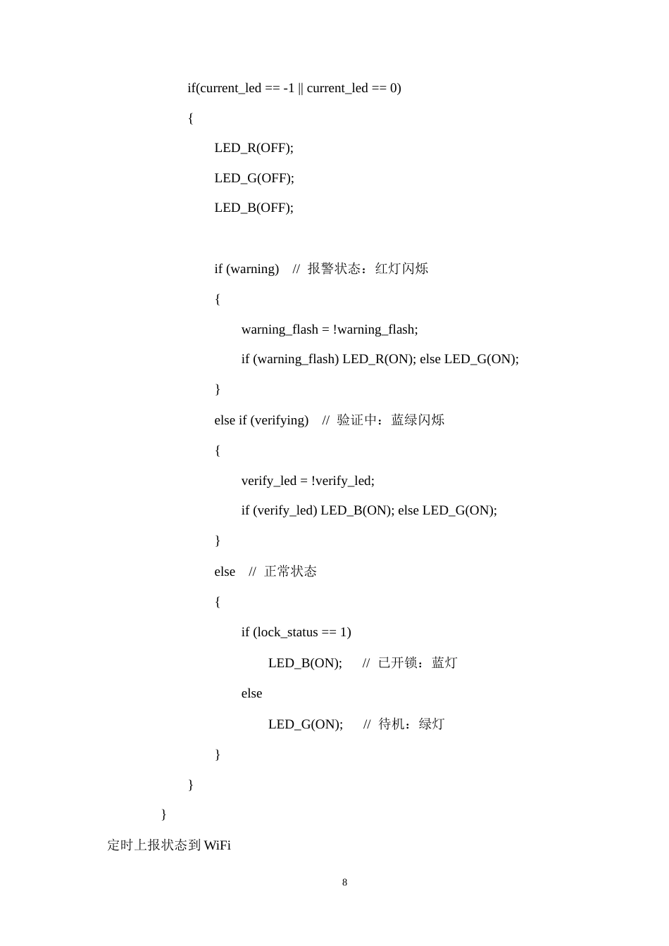 26年CH通信工程 基于Wi-Fi通信和人脸识别技术的智能锁系统设计终稿全日制(1547字).docx_第9页