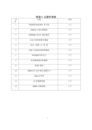 26年CH通信工程 基于Wi-Fi通信和人脸识别技术的智能锁系统设计终稿全日制(1547字).docx