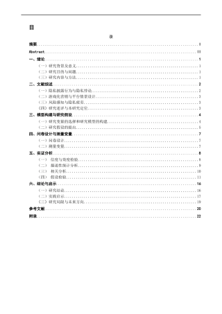26年CH市场营销 关键词：拼多多；砍价免费拿；隐私披露；隐私疲劳；平台情境设计-终稿全(17791字).docx