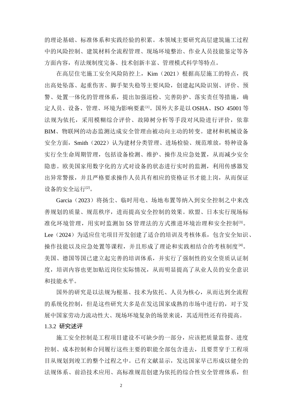 26年CH土木 博雅家园项目施工安全管理研究(16273字).docx_第6页