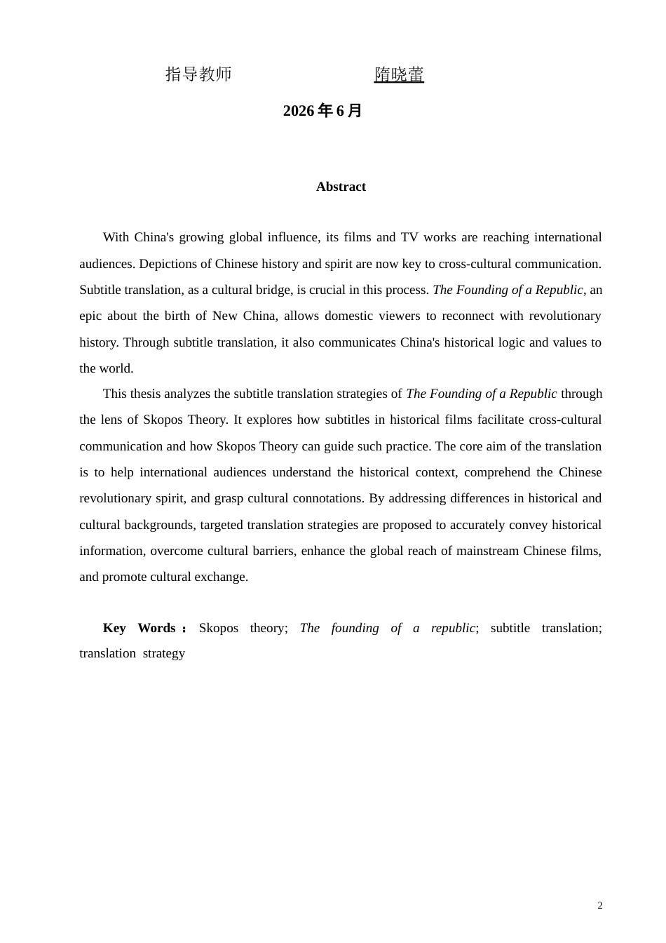 26年CH英语非全 目的论视角下爱国电影《建国大业》字幕翻译研究(8221字).doc_第2页
